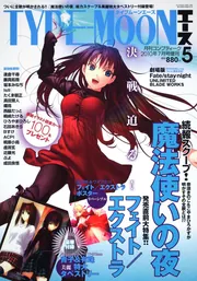 コンプティーク 22年7月号 増刊 TYPE‐MOONエース