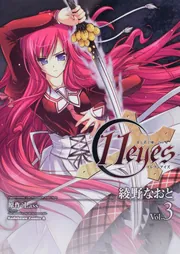 11eyes ―罪と罰と贖いの少女― （3）」Lass [角川コミックス