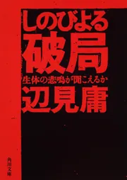 ゆで卵」辺見庸 [角川文庫] - KADOKAWA