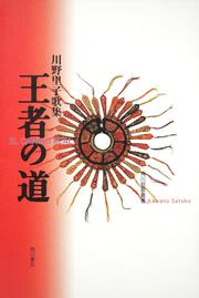 歌集　王者の道 角川短歌叢書