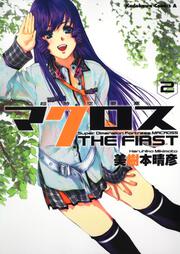 超時空要塞マクロス　ＴＨＥ　ＦＩＲＳＴ　（２）