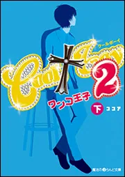 魔力がないからと面倒事を押しつけられた私、次の仕事は公爵夫人らしい