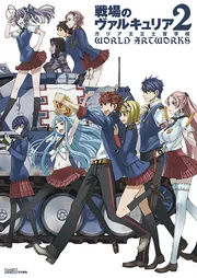 アルター ★アルター 戦場のヴァルキュリア2 ガリア王立士官学校 エイリアス エイリアス | ALTER