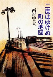 二度はゆけぬ町の地図