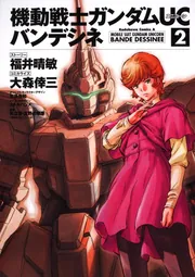 Amazon.co.jp: 機動戦士ガンダムUCバンデシネ コミック全17巻