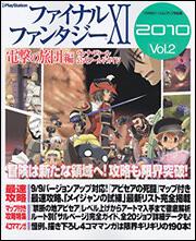 ファイナルファンタジーＸＩ　電撃の旅団　編 ヴァナ・ディール公式ワールドガイド　２０１０　Ｖｏｌ．２