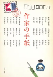 作家の手紙」北方謙三 [文芸書] - KADOKAWA