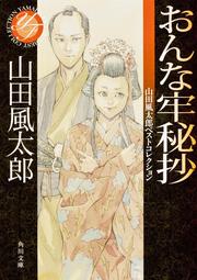 忍法剣士伝 山田 風太郎 角川文庫 Kadokawa