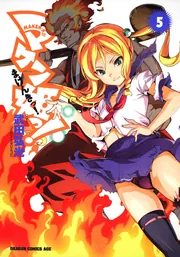 マケン姫っ！ －MAKEN－KI！－ 14」武田弘光 [ドラゴン