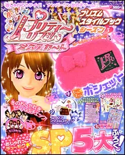 プリティーリズム・ミニスカート プリズムスタイルブック シーズン3