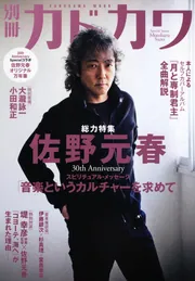 佐野元春　切り抜き120ページ 佐野元春 雑誌 切り抜き 400P ◇貴重！ - メルカリ