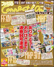 ファミ通Ｃｏｎｎｅｃｔ！Ｏｎ－コネクト！オン－　Ｖｏｌ．５０　ＦＥＢＲＵＡＲＹ