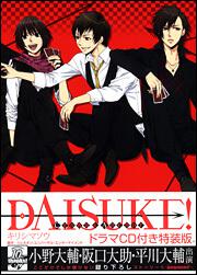 ＤＡＩＳＵＫＥ！　Ｃｒｏｗｎ　＆　Ａｎｃｈｏｒ　特装版