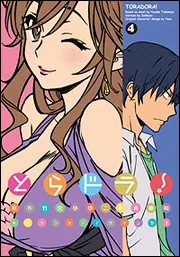 とらドラ！(10)」絶叫 [電撃コミックス] - KADOKAWA