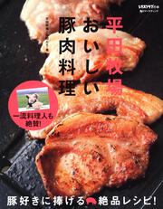 平田牧場　おいしい豚肉料理