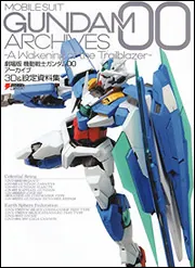 究極を謳う『機動戦士ガンダム00』イラスト＆設定集「VEDA
