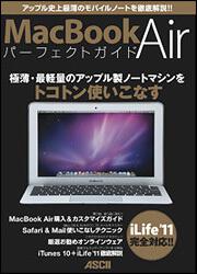 ＭａｃＢｏｏｋ　Ａｉｒパーフェクトガイド