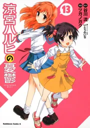 Amazon.co.jp: コンプHs らきすた涼宮ハルヒの憂鬱 A2 ポスター
