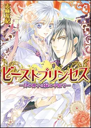 神父と悪魔　　煉獄の大悪魔 Amazon.co.jp: 神父と悪魔 煉獄の大悪魔 (ビーズログ文庫