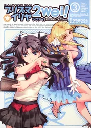 Fate／kaleid liner プリズマ☆イリヤ ツヴァイ
