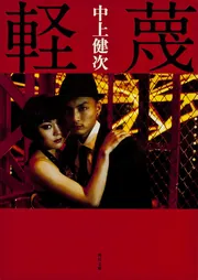 十九歳のジェイコブ」中上健次 [角川文庫] - KADOKAWA