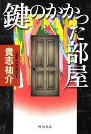 天使の囀り 貴志 祐介 文芸書 Kadokawa