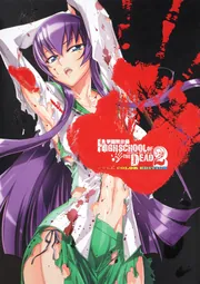 学園黙示録 HIGHSCHOOL OF THE DEAD