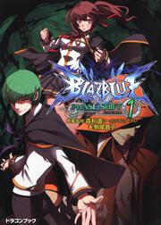 ＢＬＡＺＢＬＵＥ‐ブレイブルー‐ フェイズシフト１