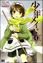 【中古】少年メイド コミック 全10巻 完結セット (B's-LOG COMICS) Amazon.co.jp: 少年メイド コミック 全10巻 完結セット (B's-LOG