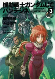 Amazon.co.jp: 機動戦士ガンダムUCバンデシネ コミック全17巻