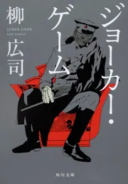 角川文庫夏フェア2025／ミステリ＆サスペンス！ | KADOKAWA