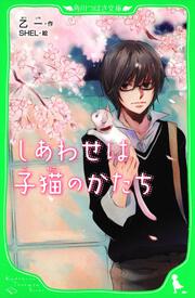 きみにしか聞こえない ｃａｌｌｉｎｇ ｙｏｕ 乙 一 ライトノベル Kadokawa