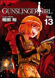 ガンスリンガーガール 複製原画 5枚 相田裕 GUNSLINGER GIRL 相田裕 直筆サイン入りカラー複製イラスト 「GUNSLINGER GIRL」