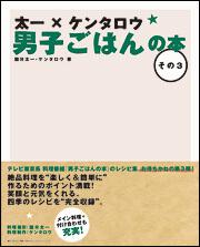 男子ごはんの本 | KADOKAWA