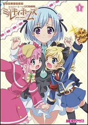 マジキュー4コマ 探偵オペラ ミルキィホームズ（1）」マジキュー