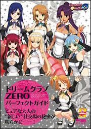 ☆攻略本 ドリームクラブ パーフェクトガイド ファミ通Xbox編集