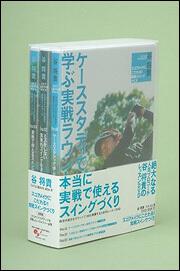 谷将貴　ゴルフ上達ＤＶＤ　スコアメイクにこだわる！！　実戦スイングづくり　ＤＩＳＣ１： ケーススタディで学ぶ実戦ラウンド　コース攻略編