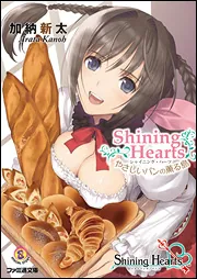 君の名は。 Another Side:Earthbound」加納新太 [角川スニーカー文庫