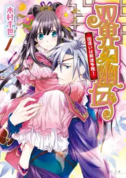 双界幻幽伝 文庫 1-15巻セット (ビーズログ文庫) 双界幻幽伝 文庫 1-15巻セット (ビーズログ文庫) Amazon.co.jp: