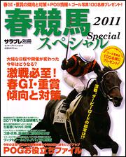 サラブレ別冊　春競馬スペシャル