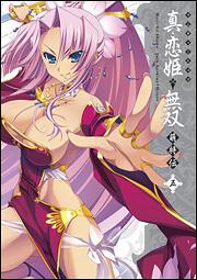 マジキュー４コマ　真・恋姫無双　萌将伝　（５）