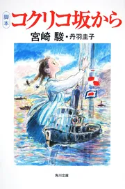 コクリコ坂から フィギュア 非売品】コクリコ坂から フィギュア 置物 スタジオジブリ 非売品・劇場