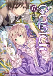 GOSICK 7」天乃咲哉 [ドラゴンコミックスエイジ] - KADOKAWA