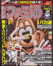 週刊ファミ通 2011年7月21日増刊号」 [週刊ファミ通] - KADOKAWA