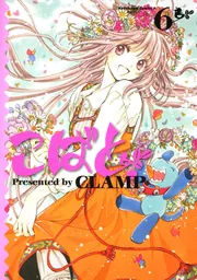 こばと。 CLAMP 小鳩の小瓶