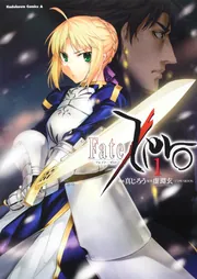 Fate／Zero (14)」真じろう [角川コミックス・エース