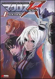 コードギアス 亡国のアキト （3）」小太刀右京 [角川コミックス