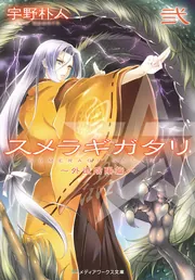 七つの魔剣が支配する」宇野朴人 [電撃文庫] - KADOKAWA