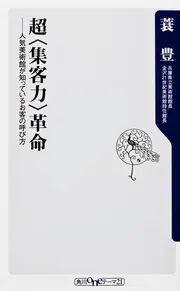 超・美術館革命 ―金沢21世紀美術館の挑戦」蓑豊 [角川新書] - KADOKAWA