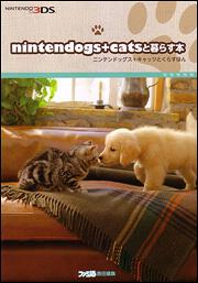 ｎｉｎｔｅｎｄｏｇｓ＋ｃａｔｓと暮らす本